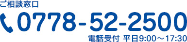 電話受付 平日9時から17時半