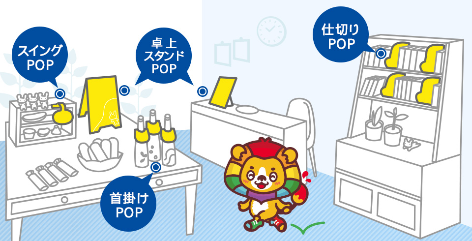 お客様の心を掴むpop ポップ 印刷 サカエマーク