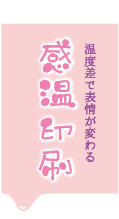 感温印刷top