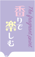 香りtop