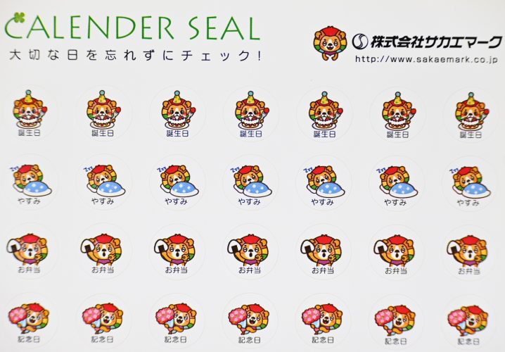 No.143/カレンダー用スケジュールシール | サカエマーク