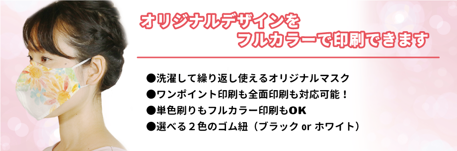 コロナ対策商品 オリジナルプリントマスク 下げ札 タグ シール ラベル ポップ専門のサカエマーク