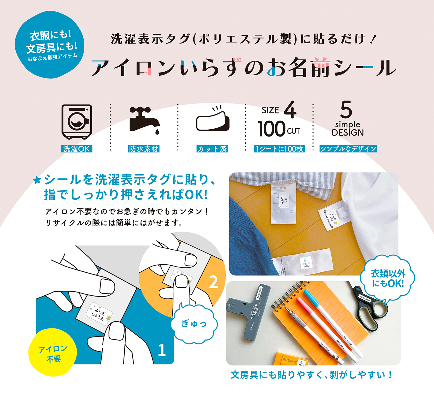 タグ、アイロンシール一覧 アイロンいらずのお名前シール発売 | 下げ札・タグ・シール・ラベル