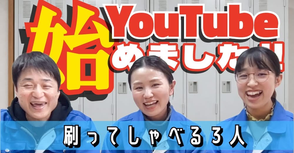 youtbeはじめました！