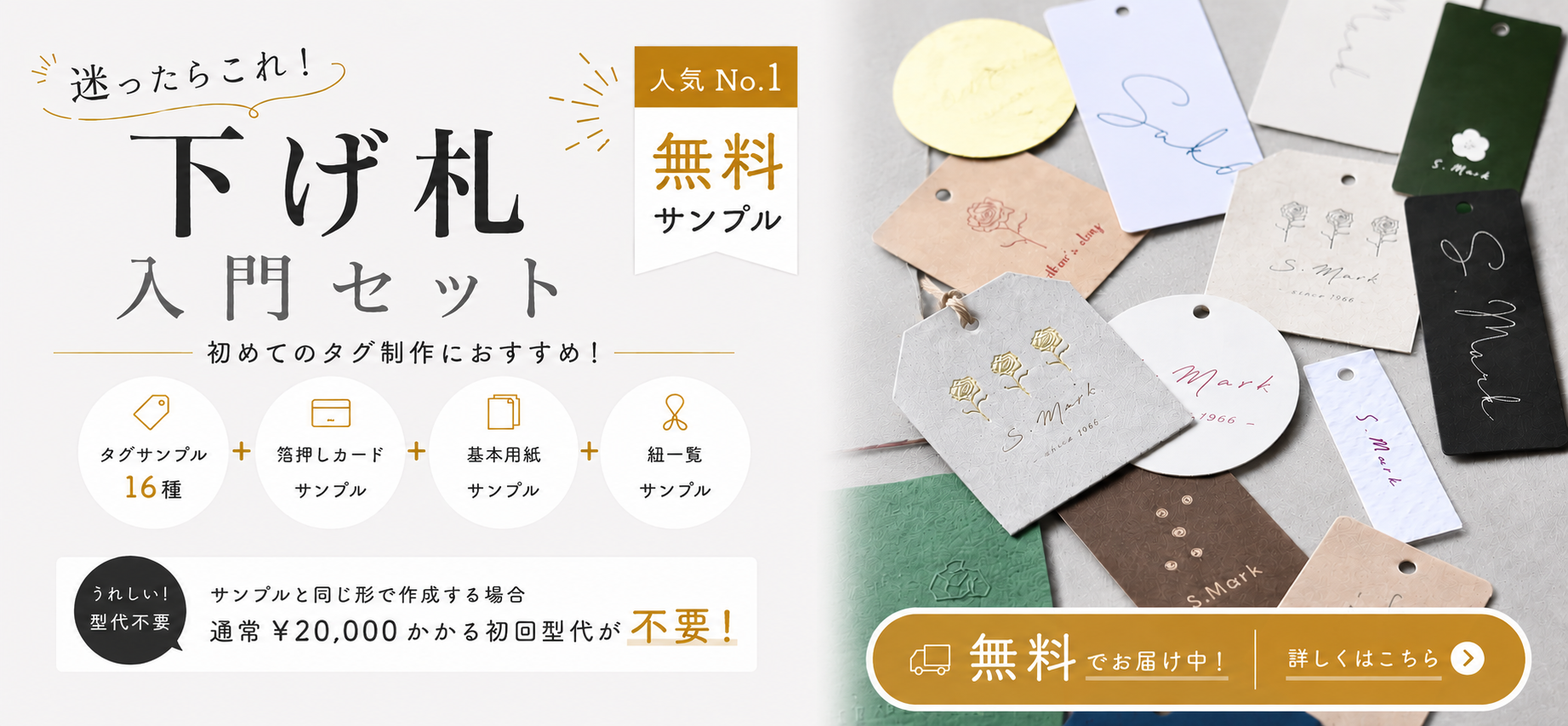 下げ札・タグ・シール・ラベル・ポップ専門のサカエマーク